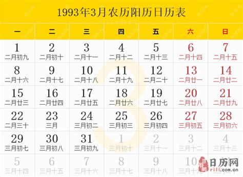 1993年8月16日|1993年日历表,1993年农历表（阴历阳历节日对照表）